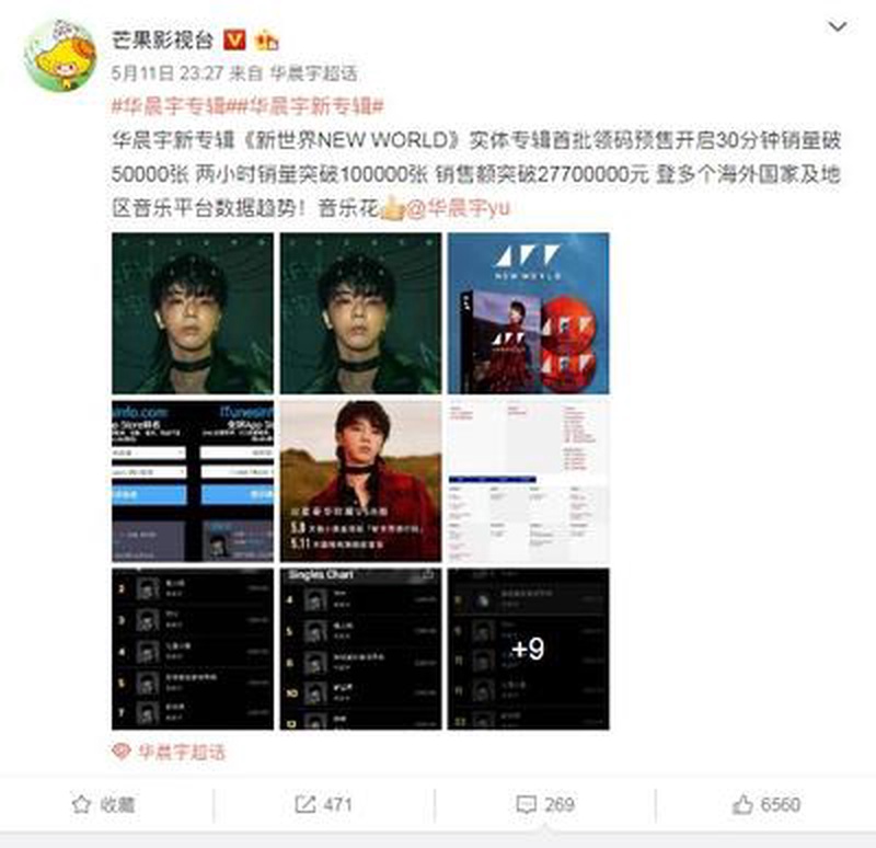 华晨宇